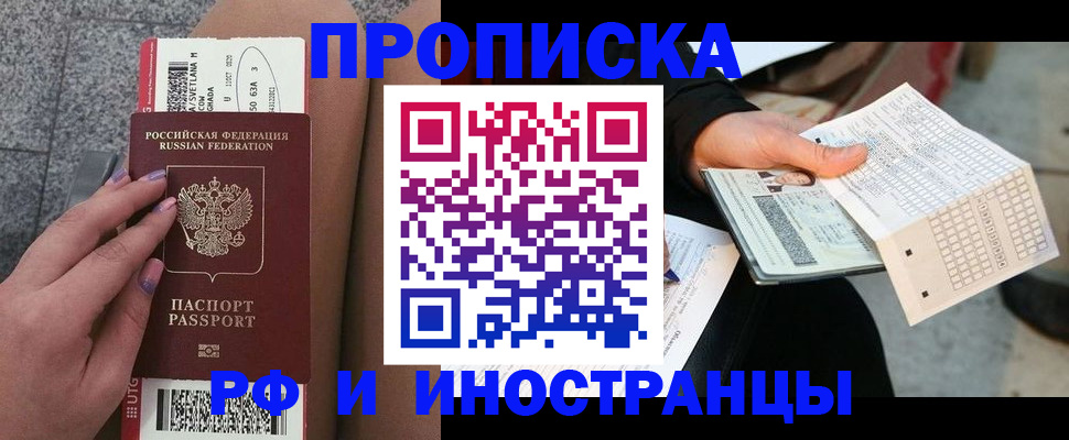 временная регистрация в квартире в Северске