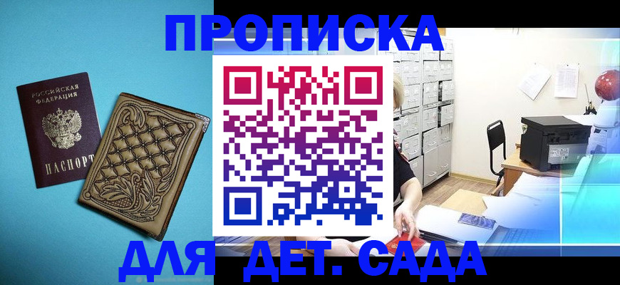 временная регистрация для всех в Северске