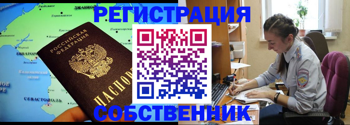 регистрация в Северске