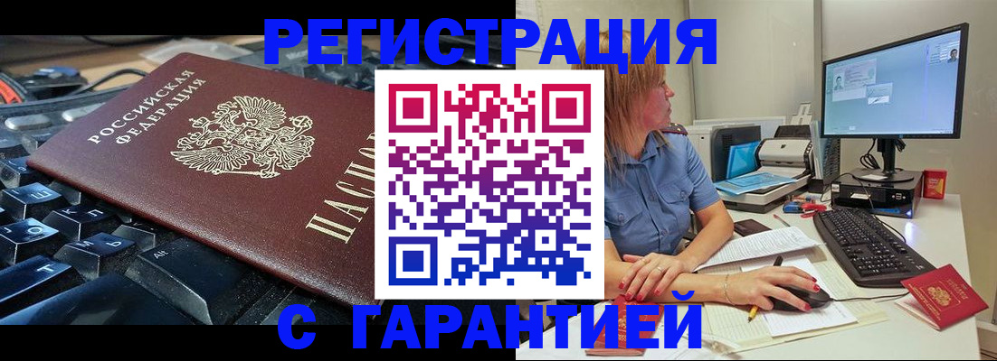 временная регистрация 2025 в Северске